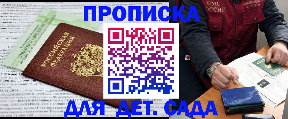 регистрация для дет. сада в Карелии