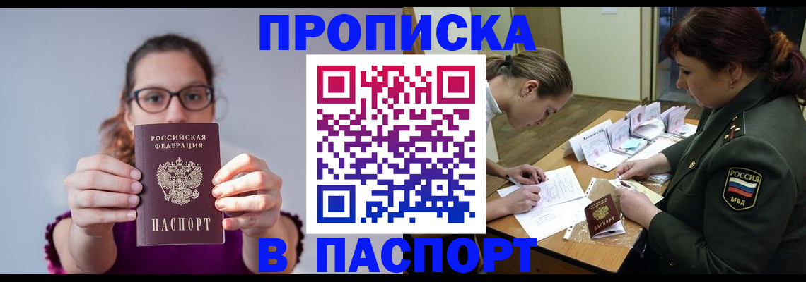 прописка от собственника в Карелии